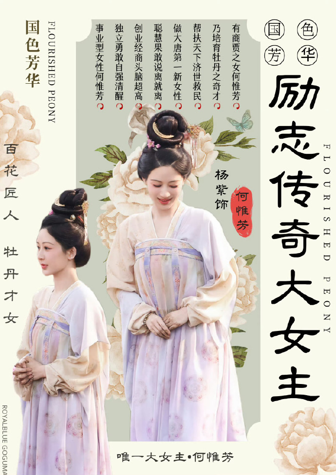 《国色芳华》何惟芳励志语录，堪称教科书
