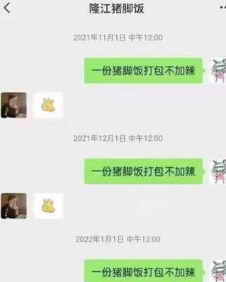 大学三年猪脚饭的故事