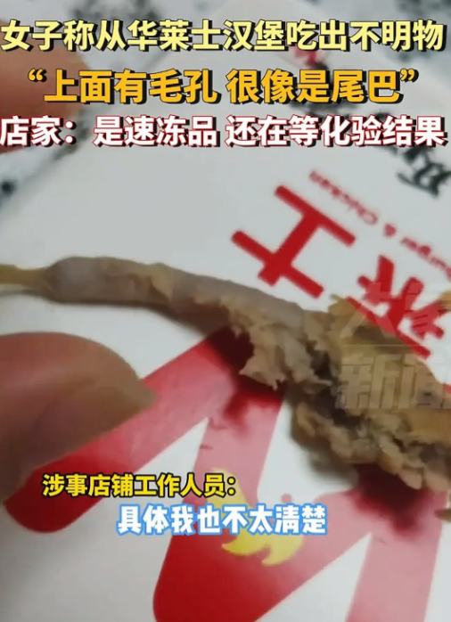 恶心坏了！西安一女子在华莱士买了个汉堡，吃了一口感觉很奇怪，她仔细察看，竟然是一