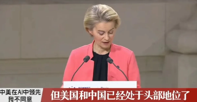 冯德莱恩以坚定的姿态宣称，她不同意欧洲在人工智能（AI）领域落后的看法，并表示欧