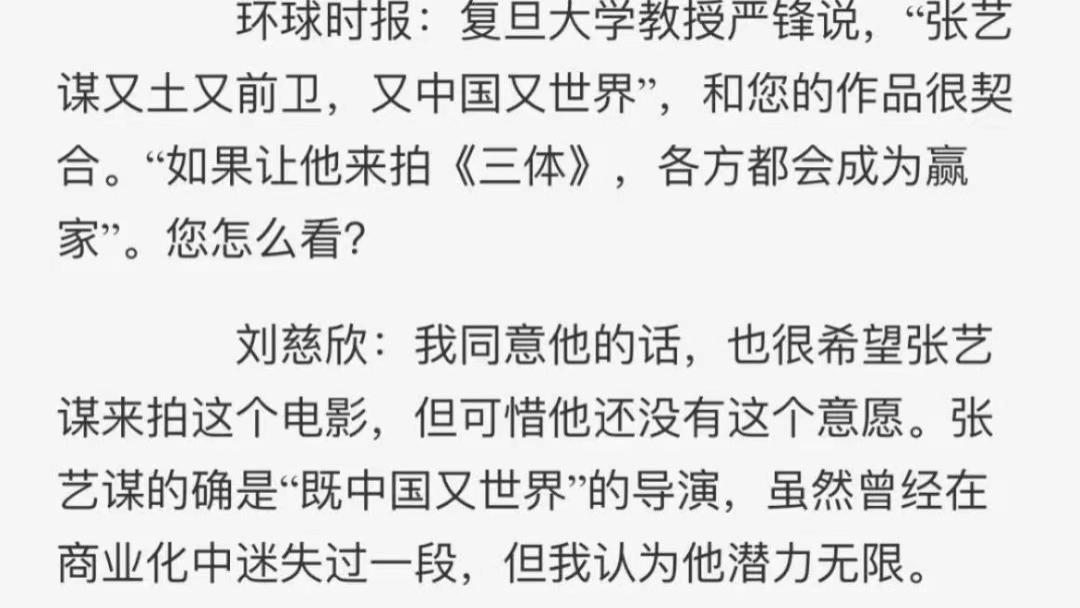 如何评价张艺谋确定将导演电影版《三体》？