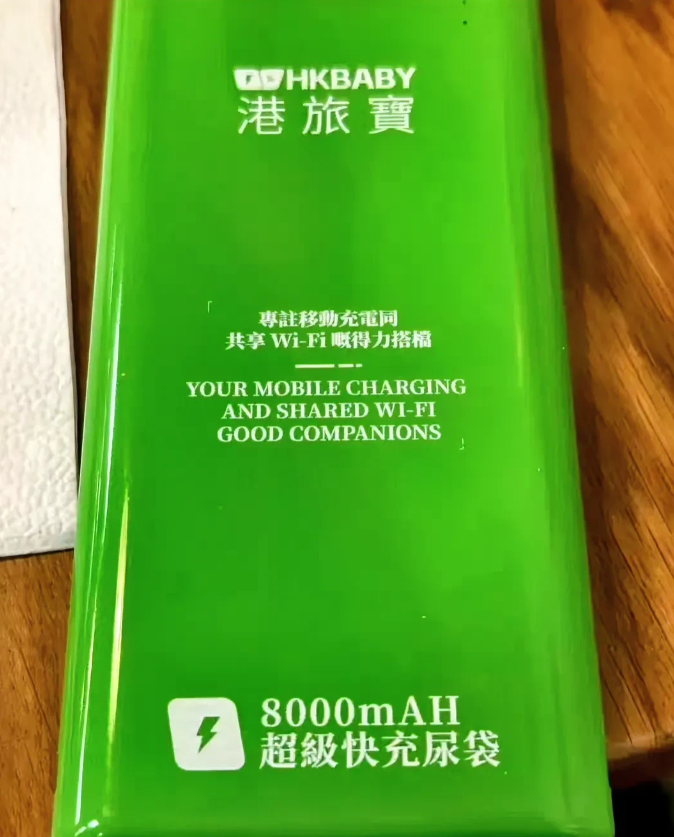 不懂就问：在香港为什么把充电宝叫做“尿袋”？

前几天去香港，弄了一个充电宝，冲