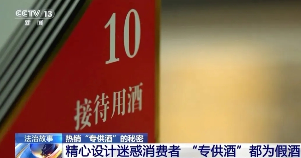 你喝过或者见过所谓的“特供酒”“招待用酒”吗？其实这些都是骗人的，都是假酒。冒用