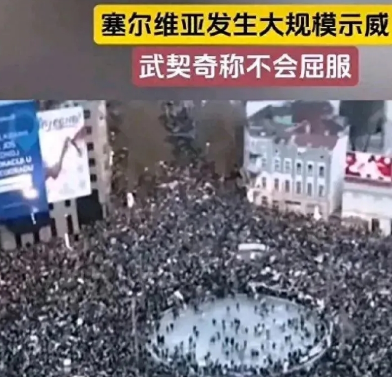 真相大白，给塞尔维亚人上了一课。
       塞尔维亚的“颜色革命”差点就成功
