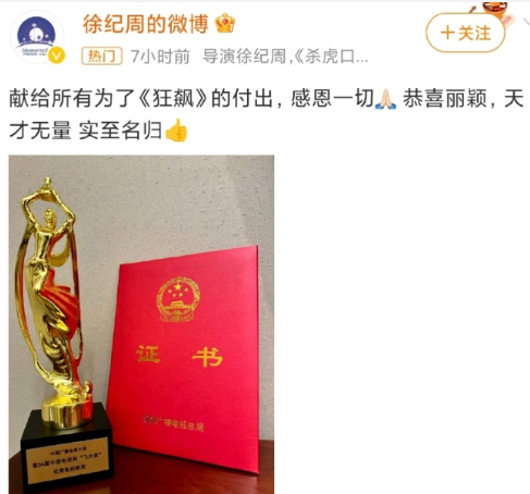徐纪周恭喜赵丽颖