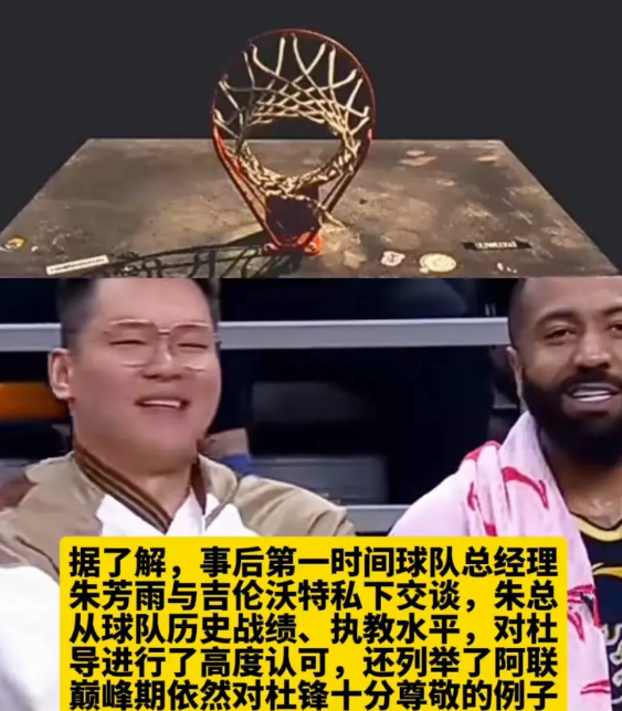 广东队朱总厉害，在球队发生内讧，吉伦沃特挑战杜指导。
朱总经理挺身而出，和事老做