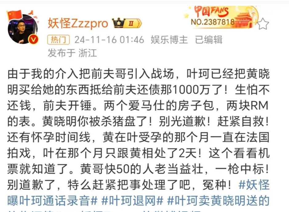 妖怪又曝光叶珂的秘密，包括怀孕时间线