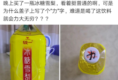 这饮料喝了会力大无穷吗？