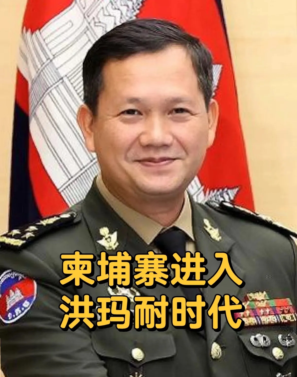 洪马内如果倒向美国，他自己完蛋更快！