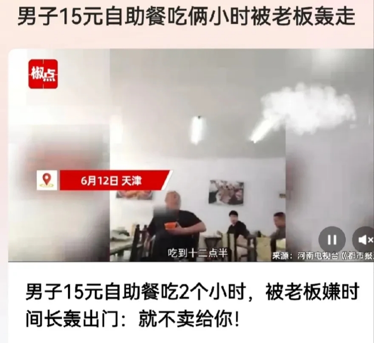 “自助餐也不能这样吃啊！”天津，一男子去吃15元的自助餐时，为了能够吃回本，直接