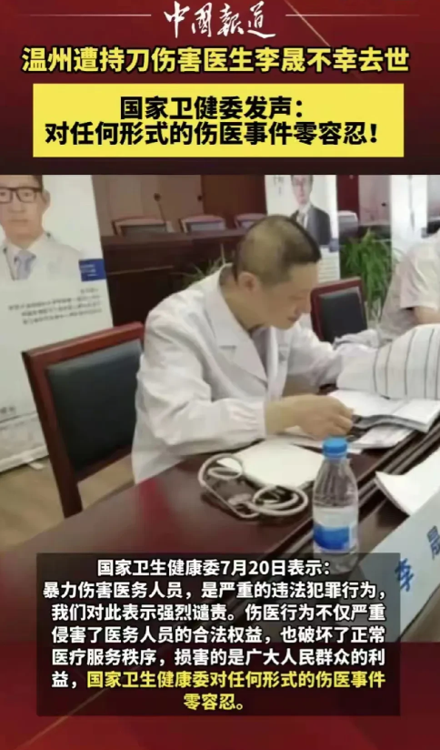 李晟医生遇害，他工作的医院难辞其咎！

听说凶手之前因为医疗纠纷，在医院折腾过好