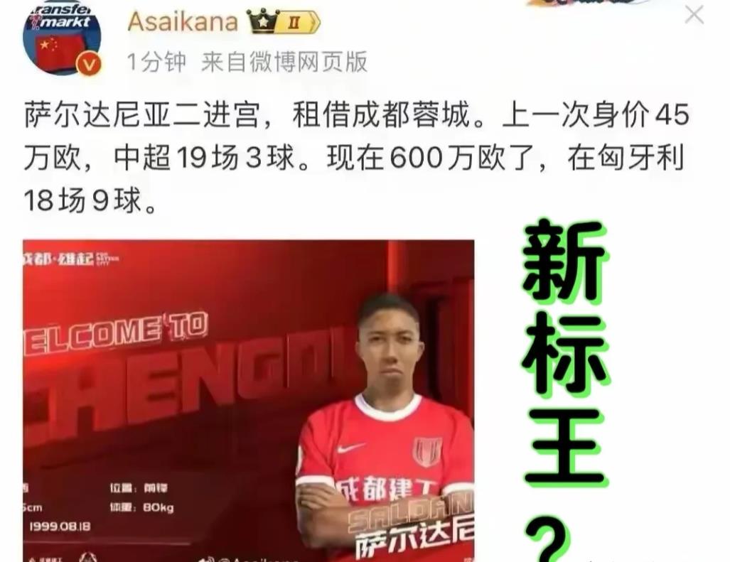 中午12点，中国足球新消息：
1，中超赛季“新标王”归来！
德转@朱艺称：600