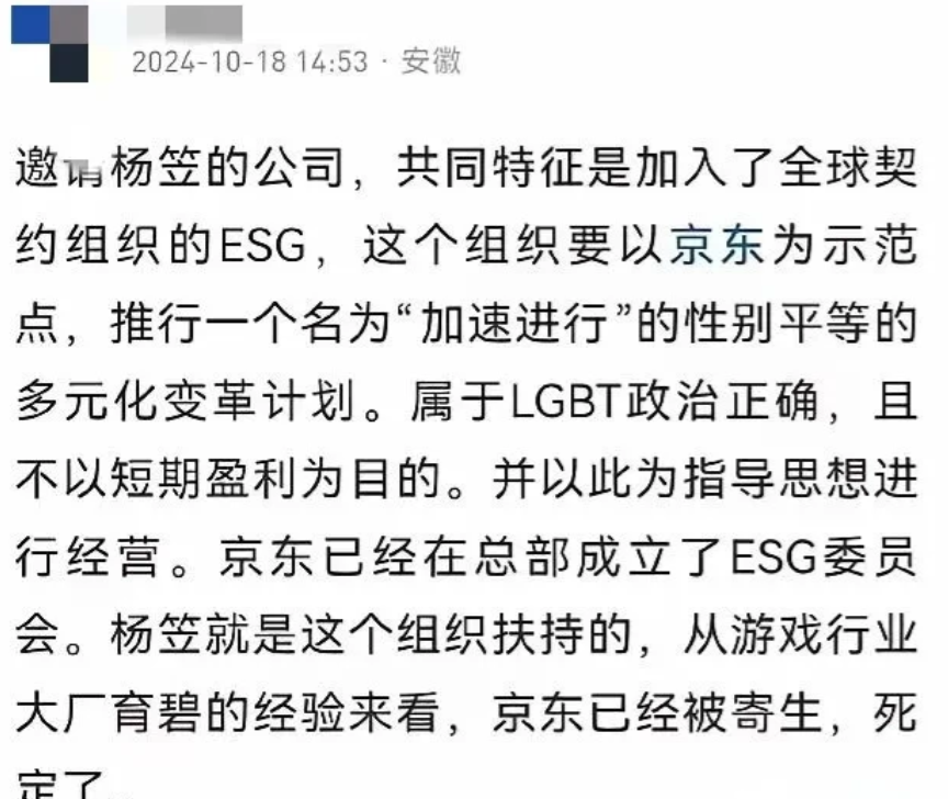 原来传闻是真的，京东真的加入了英国大使馆推动的“性别平等项目”，这个组织的主要目