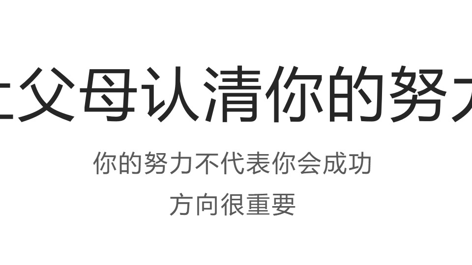 写给艺考生（主要）和目前与自己的孩子相处有矛盾的家长