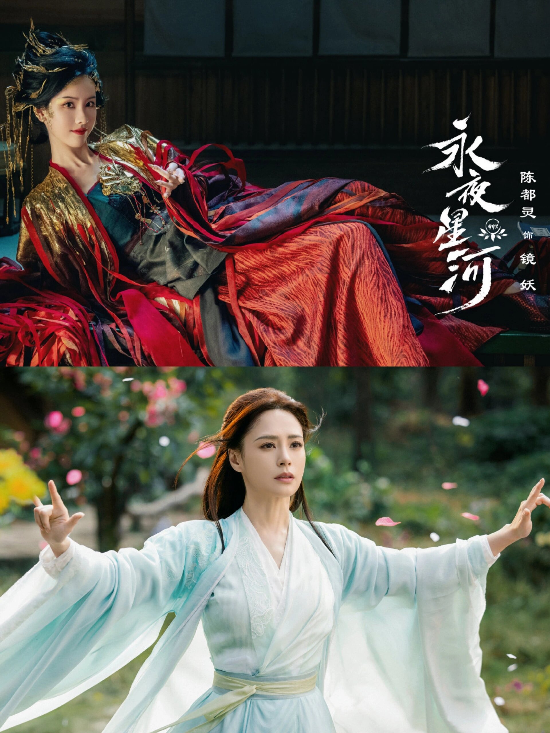 好剧推荐【永夜星河】