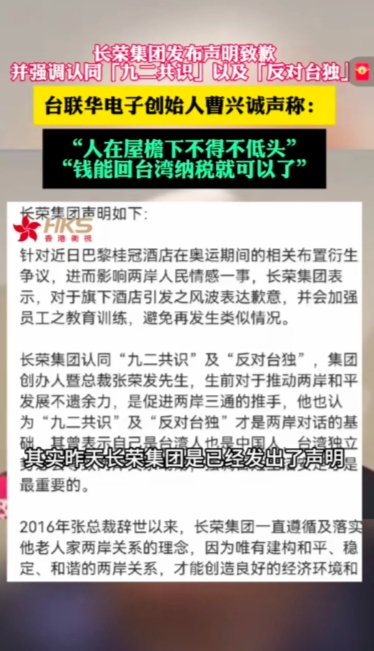 长荣集团低头道歉，台湾某些老东西好像很不服，说可以理解长荣道歉，因为人在屋檐下不