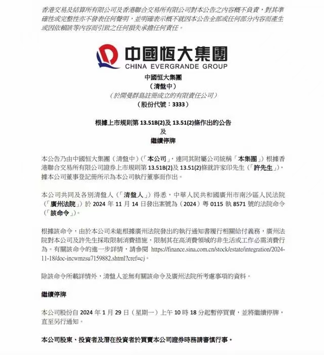 恒大启动理财佣金及高管工资退缴