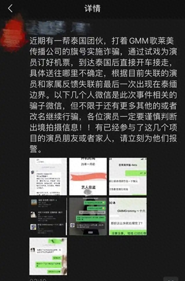之前还有其他演员也遇到过类似的事儿，差点儿就着了道。还好他们比较谨慎，及早发现不对劲