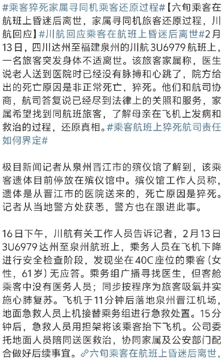 川航的天塌了！
一60岁老人猝死在飞机上
由于国际规定，飞机上是没有监控的。家属