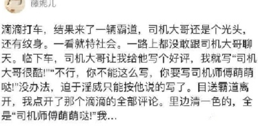 给司机大哥写好评