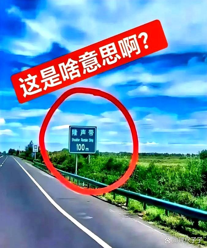 老司机也有迷糊时刻！

今天上高速竟然被难住了！

看到一个标志，上面的内容我简