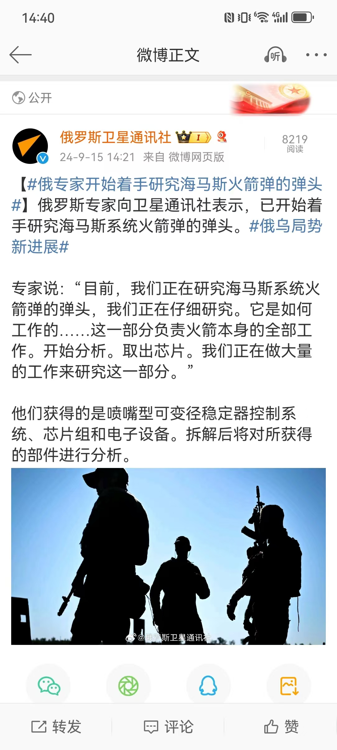 俄专家开始着手研究海马斯火箭弹的弹头