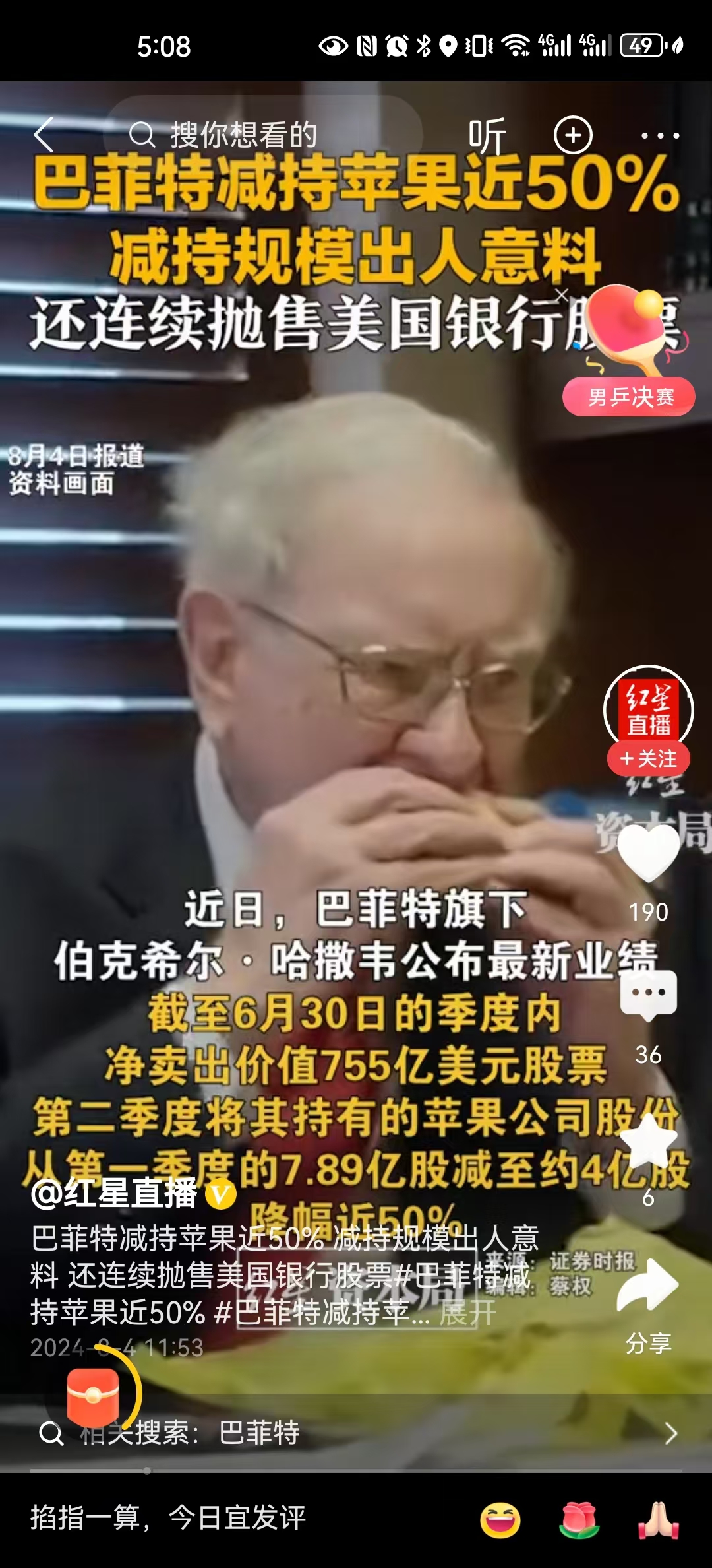 民众也别误读了。即使减持了苹果公司一半的股份，巴菲特的投资组合中仍有超过30%是