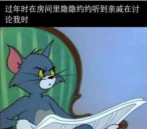 听到亲戚在讨论我时
