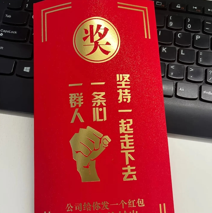 明天公司开年会，晚上下班时，老板悄悄的把我叫到办公室，一进门就给我一个红包说：“