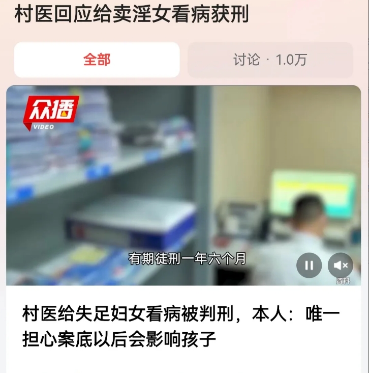 “救人也违法？”浙江杭州，男子陆某是一名乡村医生。十多年前，路某因为给卖淫女看病