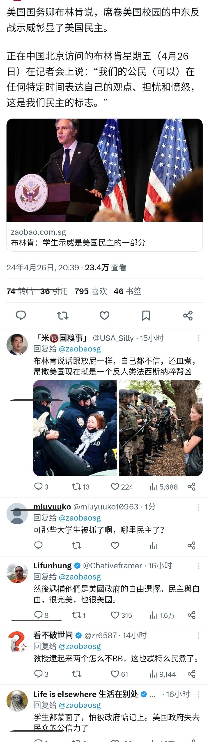 布林肯一边说美国大学生的抗议是民主的表现，可民主的美利坚黑警却在大肆逮捕抗议者。