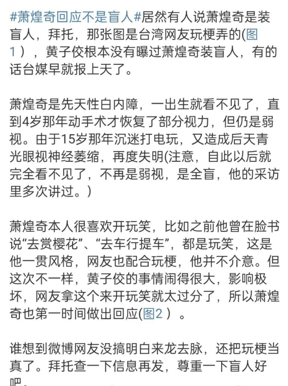 萧煌奇亲自辟谣，回复了网友对他的质疑，还发了自己不戴墨镜的照片，自证自己确实是盲