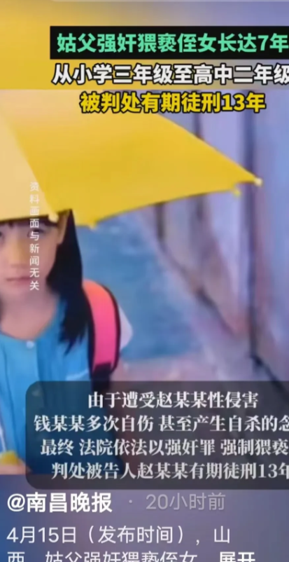 近日，山西省发布的一起典型案例震惊了社会：一名男子竟对其10岁的侄女伸出了魔爪，
