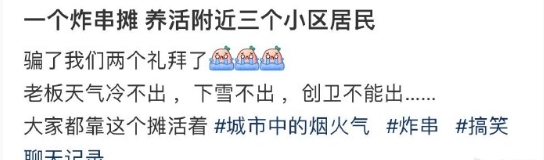 一个炸串摊 养活附近三个小区居民 ​​​