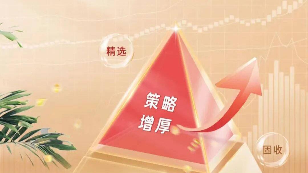 “进可攻退可守”的最新诠释：银行理财的策略进击