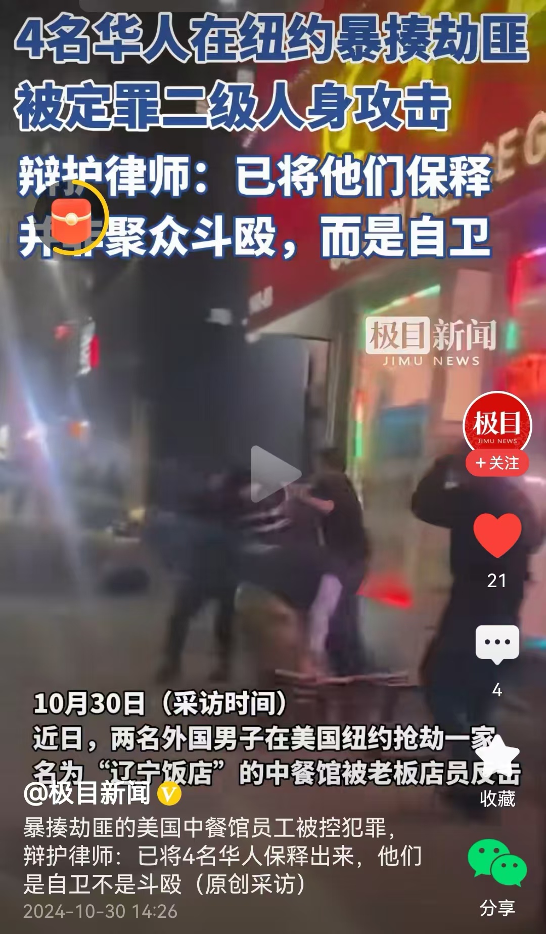 暴揍劫匪的美国中餐馆员工被控犯罪