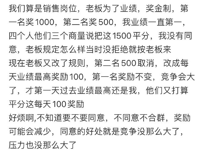 同事总是想平分奖金要不要同意