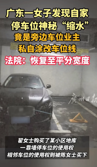 广东东莞，女子买了一个靠墙车位，本身就狭窄不好停车，结果她发现，邻居为了让自家车