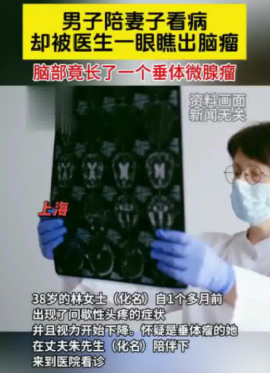 “这个医生火了！”上海一女子被间歇性头疼困扰，丈夫陪同妻子去医院看诊，医生诊断后