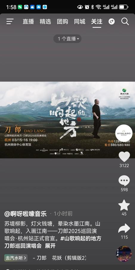 刀郎《花妖》配文，杭州真绝了！

刀郎巡回演唱会

3月15日、16日19:00