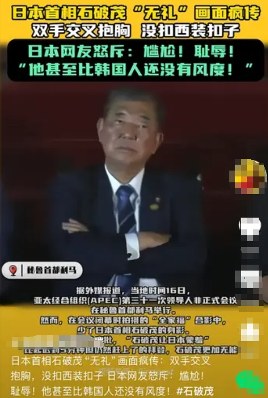 石破茂：老子不想干，你们非要我干，好吧，你们随便；
日本网友：你让日本蒙羞；
石