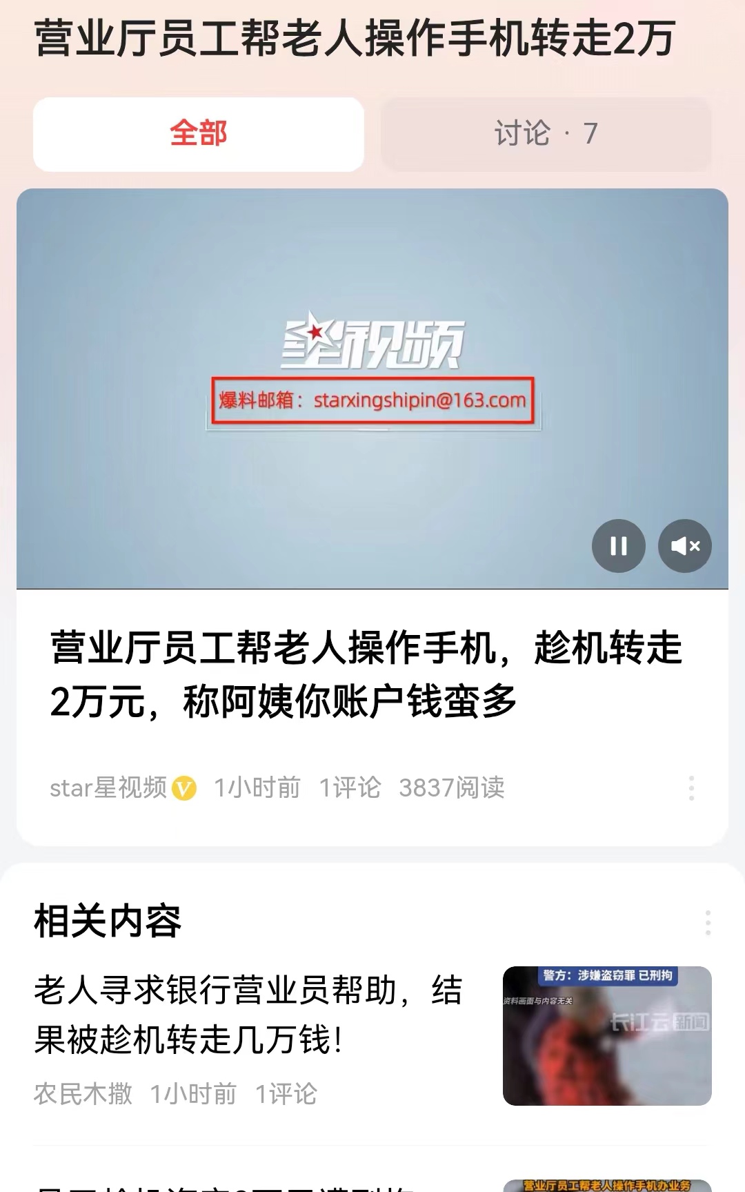 #营业厅员工帮老人操作手机转走2万#什么叫做利令智昏？上海的这位手机营业厅的员工