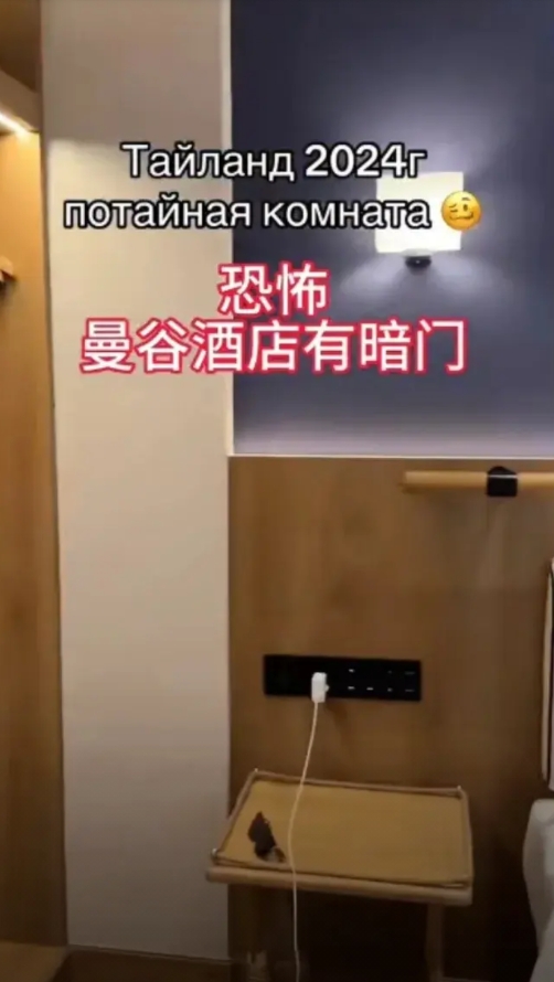 太恐怖了，泰国曼谷酒店房间有暗门。

一对外国游客发了一个视频：在他们下榻的曼谷
