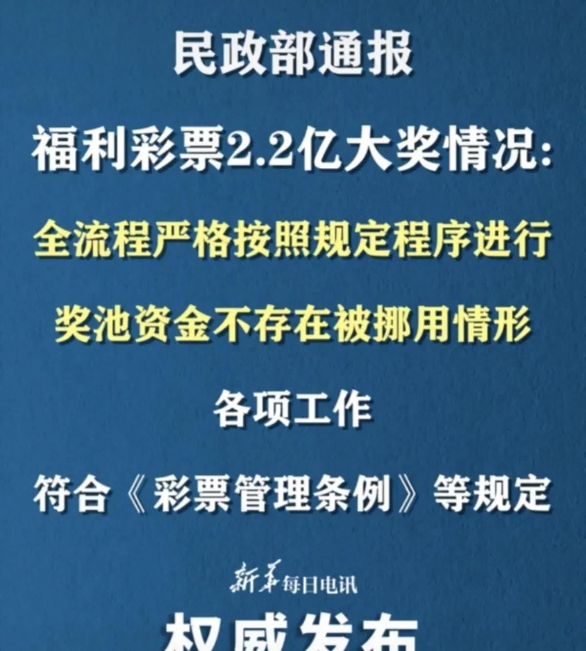 2.2亿元的大奖调查结果出来了！！！！
目前江西民政部门发布通报：2.2亿大奖全