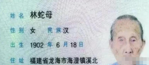 百岁人瑞的"坏习惯"：121岁林蛇母的长寿密码