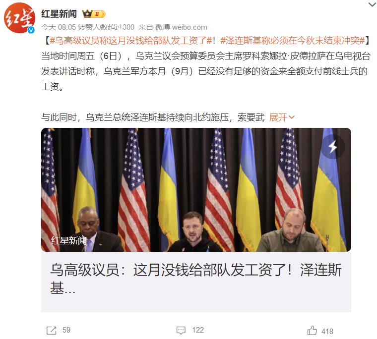 乌高级议员称这月没钱给部队发工资了?