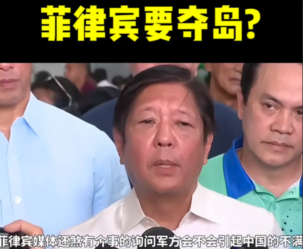 菲律宾夺岛？中方绝不答应！
 
菲律宾强行夺岛！中方重拳出击！南海出大事儿。
 