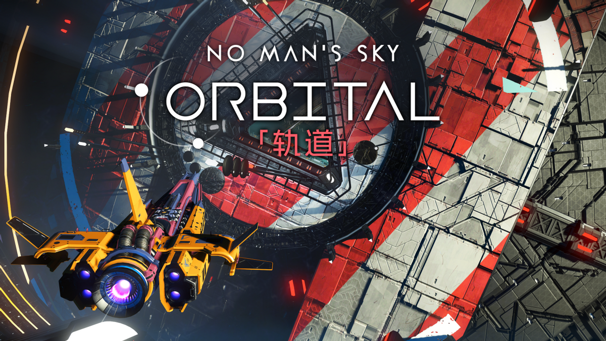 《无人深空》轨道（ORBITAL）更新：探索星际的新篇章