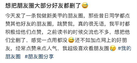 想把朋友圈大部分好友都删了