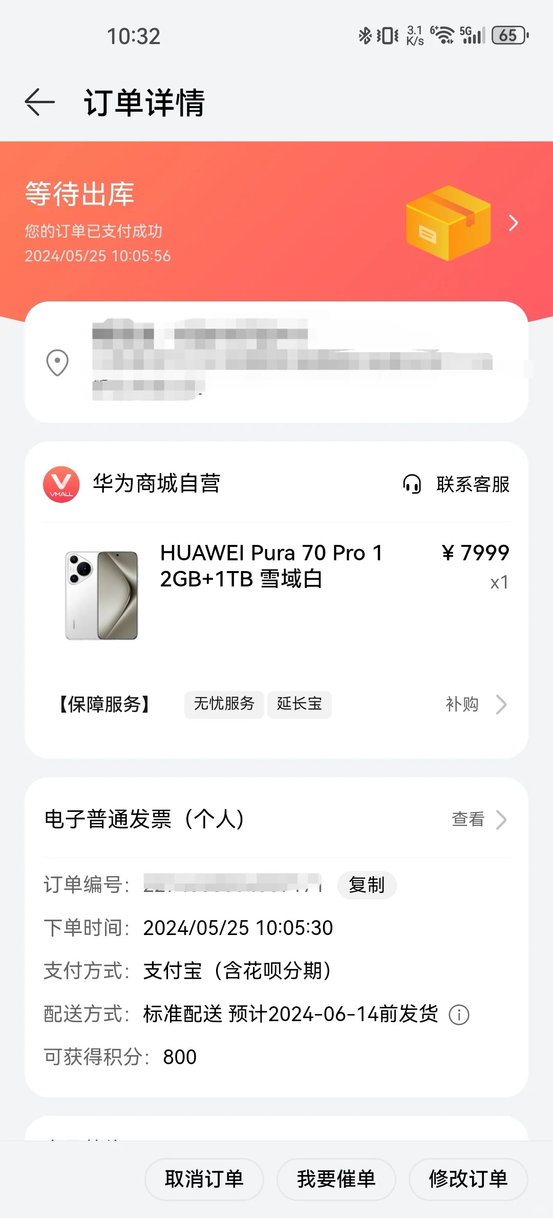 pura70PRO京东退了，在华为商城买到啦